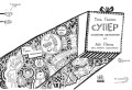 Том Гейтс. Суперособливі смаколики (ні)