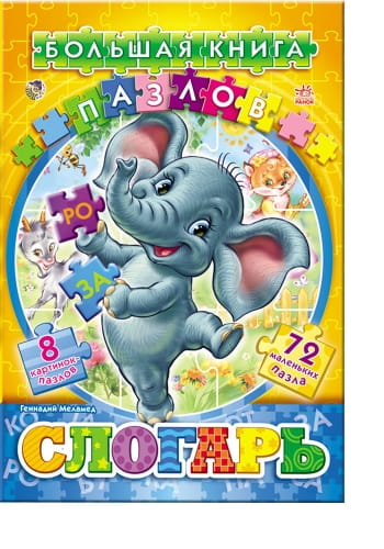 Слогарь