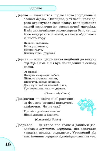 Словничок Етимологічний 1-4 кл.