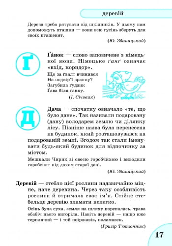 Словничок Етимологічний 1-4 кл.
