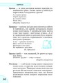 Словничок Етимологічний 1-4 кл.