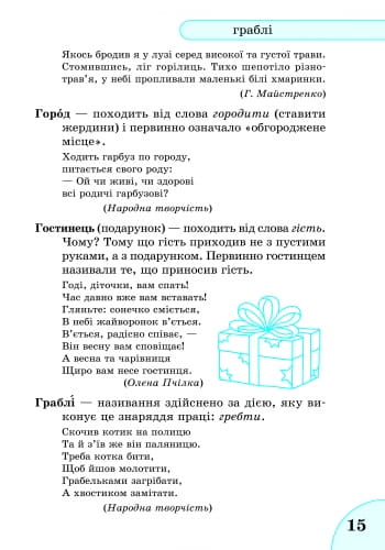 Словничок Етимологічний 1-4 кл.