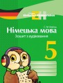 Німецька мова. 5 клас. Зошит з аудіювання. (Einfaches Horverstehen)