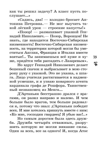 Читаем летом: переходим в 6 класс.