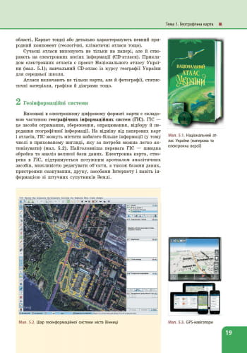 Географія. 8 клас. Підручник для ЗНЗ (авт. Л. М. Булава)