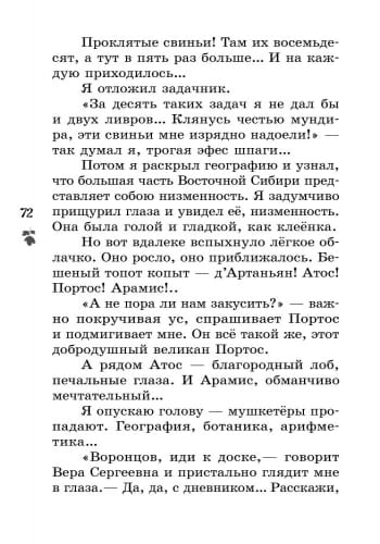 Читаем летом: переходим в 6 класс.
