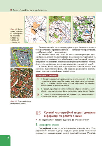 Географія. 8 клас. Підручник для ЗНЗ (авт. Л. М. Булава)