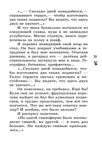 Читаем летом: переходим в 6 класс.