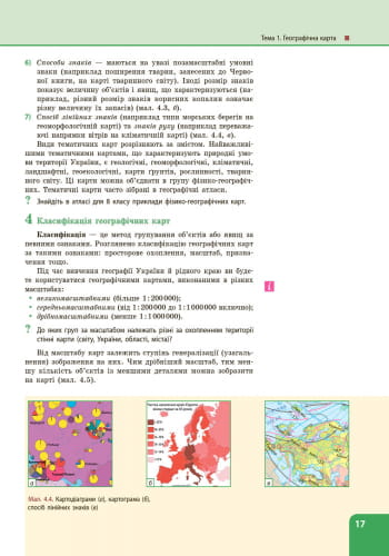 Географія. 8 клас. Підручник для ЗНЗ (авт. Л. М. Булава)