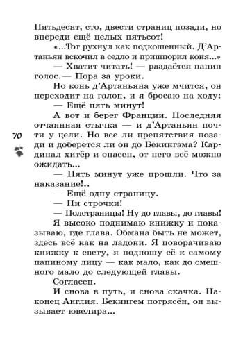 Читаем летом: переходим в 6 класс.