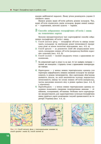 Географія. 8 клас. Підручник для ЗНЗ (авт. Л. М. Булава)