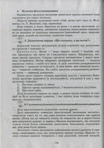 Ознайомлення з природним довкіллям. Молодший дошкільний вік + СД