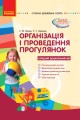 Організація і проведення прогулянок. Серед. дошк. вік