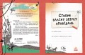 Створи власну збірку оповідань