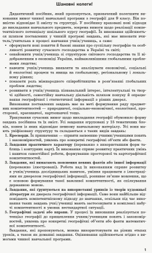 Географія. 9 клас. Посібник для вчителя