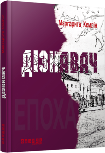 Дізнавач