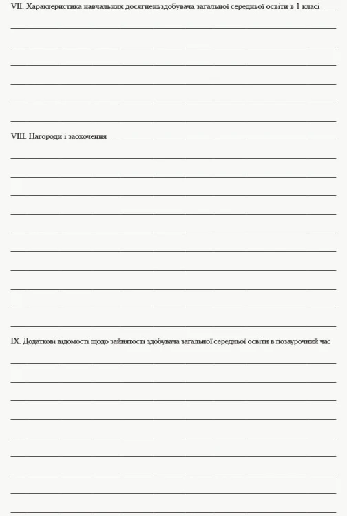 ОСОБОВА СПРАВА УЧНЯ