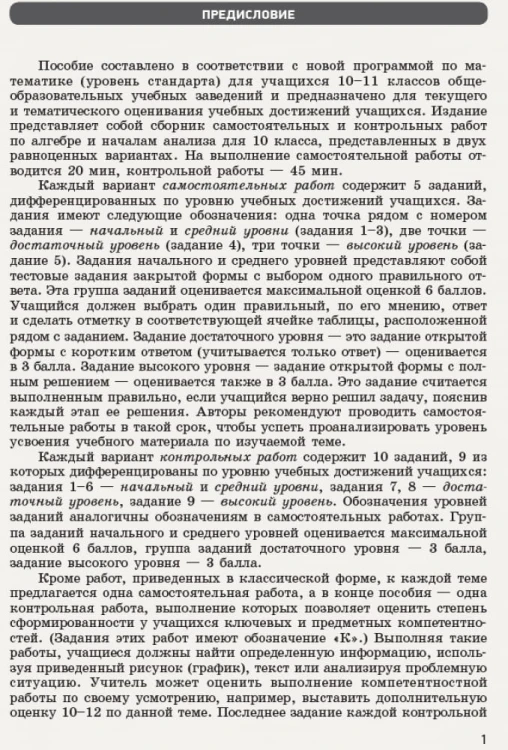 Математика. Часть 1. Алгебра и начала анализа. 10 класс. Уровень стандарта. Тетрадь для оценивания результатов обучения