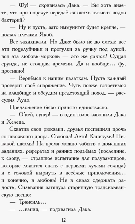 Сёстры-вампирши 2