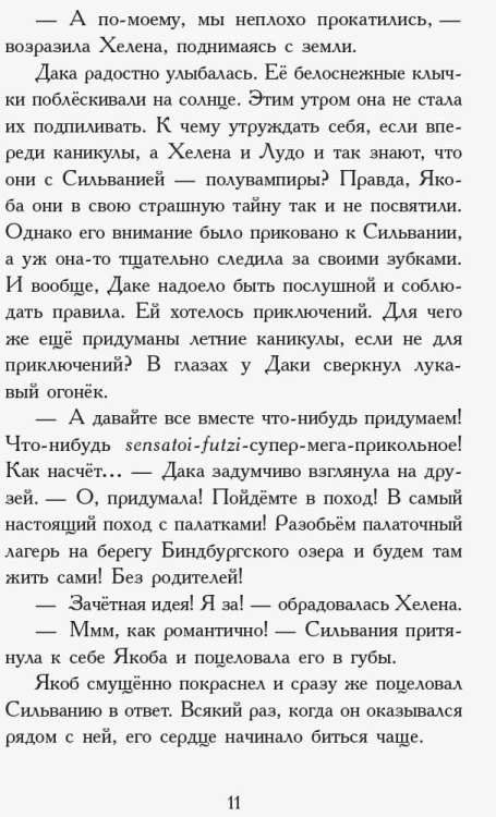 Сёстры-вампирши 2