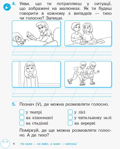 Зошит з читання та розвитку зв'язного мовлення. 2 кл. У 2-х частинах. Ч. 1