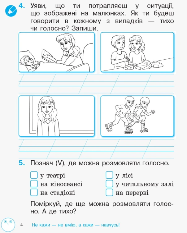 Зошит з читання та розвитку зв'язного мовлення. 2 кл. У 2-х частинах. Ч. 1