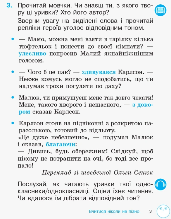 Зошит з читання та розвитку зв'язного мовлення. 2 кл. У 2-х частинах. Ч. 1