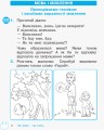 Зошит з читання та розвитку зв'язного мовлення. 2 кл. У 2-х частинах. Ч. 1