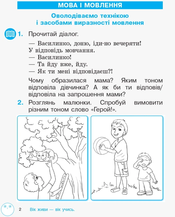 Зошит з читання та розвитку зв'язного мовлення. 2 кл. У 2-х частинах. Ч. 1
