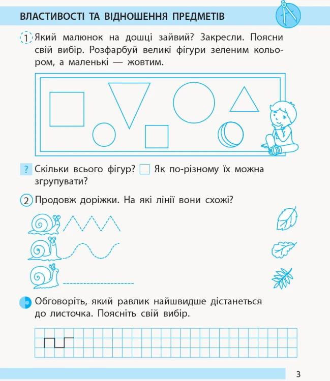 Математика. 1 клас. Робочий зошит. До підручника Н. Листопад. У 2-х частинах. Частина 1