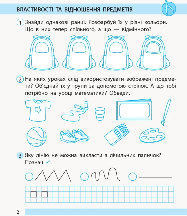 Математика. 1 клас. Робочий зошит. До підручника Н. Листопад. У 2-х частинах. Частина 1