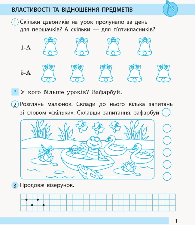 Математика. 1 клас. Робочий зошит. До підручника Н. Листопад. У 2-х частинах. Частина 1