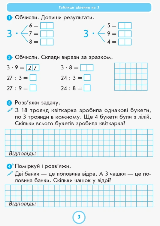 Математика 2 клас. Робочий зошит до підручника Г. П. Лишенка. Ч. 2