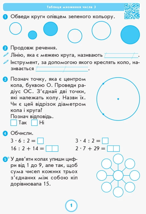 Математика 2 клас. Робочий зошит до підручника Г. П. Лишенка. Ч. 2