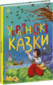 Українські казки.png
