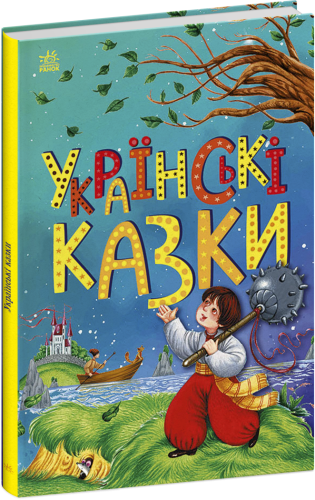 Українські казки.png