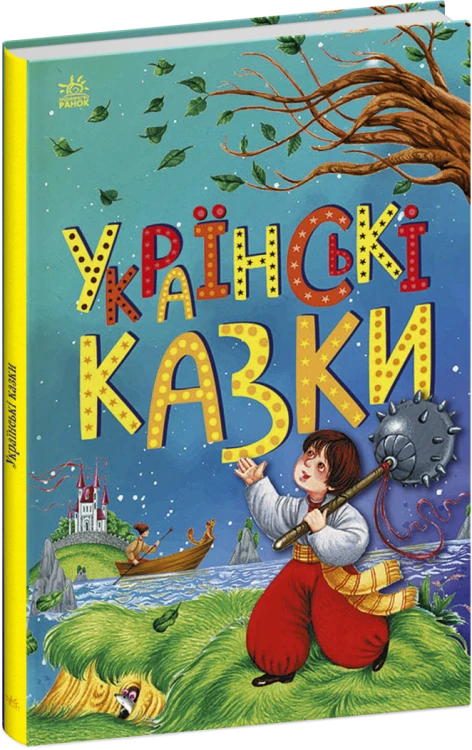 Українські казки.png