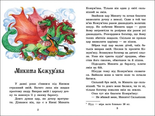 Українські казки2.jpg