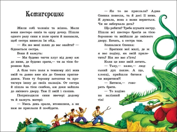 Українські казки3.jpg