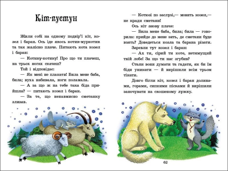 Українські казки4.jpg