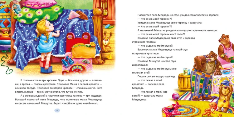 Расскажи мне сказку