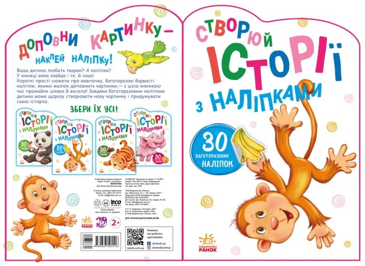 Мавпочка