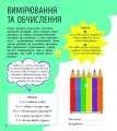 Математика : книжка-активіті
