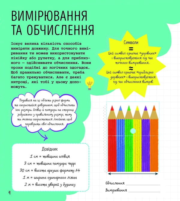 Математика : книжка-активіті