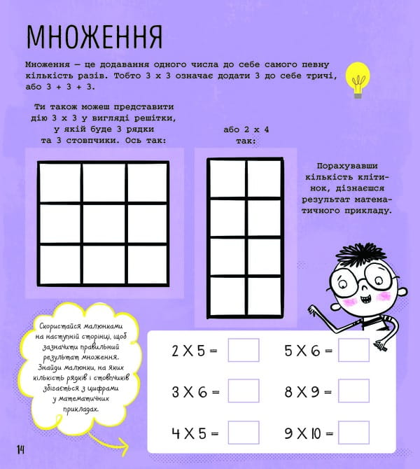 Математика : книжка-активіті