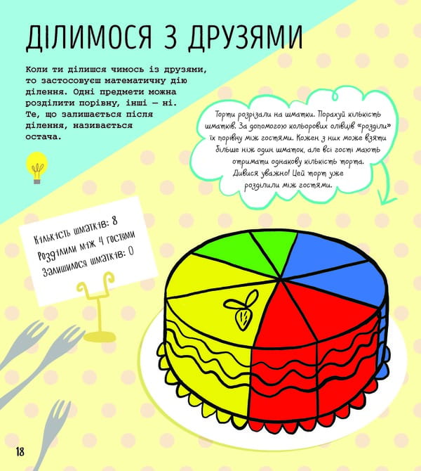 Математика : книжка-активіті