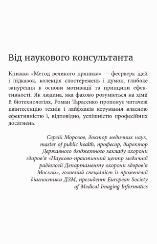 Метод великого пряника