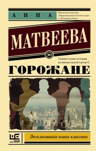 Горожане