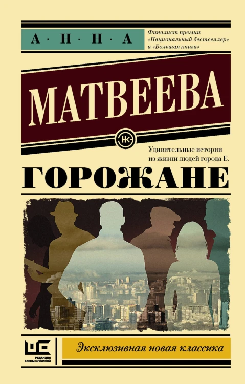 Горожане