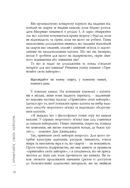 Привітайте своїх хейтерів
